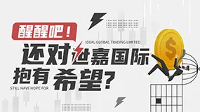 与资金盘Tradelink创联科技息息相关的世嘉国际，能是靠谱的平台吗？