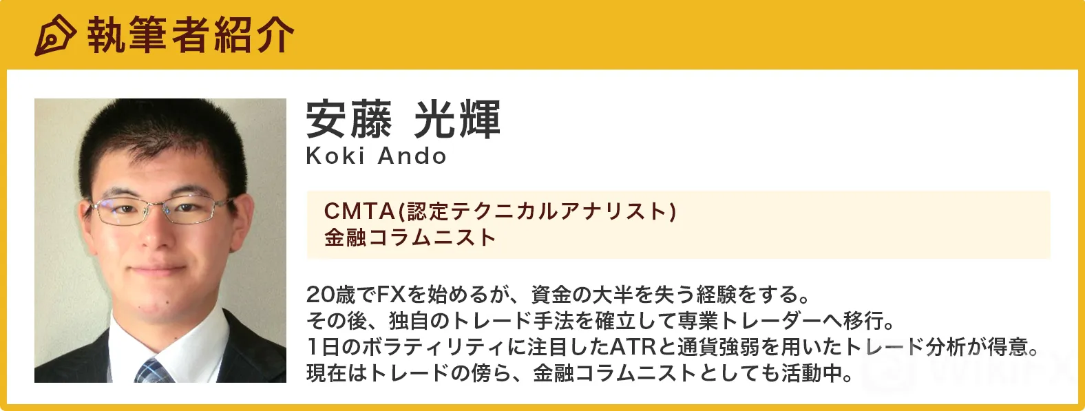 WikiFX執筆者紹介.jpg WikiFX執筆者紹介.jpg
