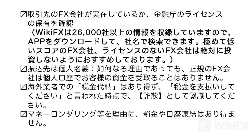 [WikiFX]「真相公開」日本での報告急増中、新たな悪質手口-税金代納、マネーロンダリング凍結01.jpg