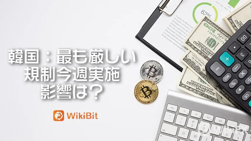 日本時間9月24日14時の情報により、月曜日(9月27日)にさらに18社の暗号通貨取引商が申請を完成予定。約40社の暗号通貨取引商が、土曜日(9月25日)に営業停止と促した。