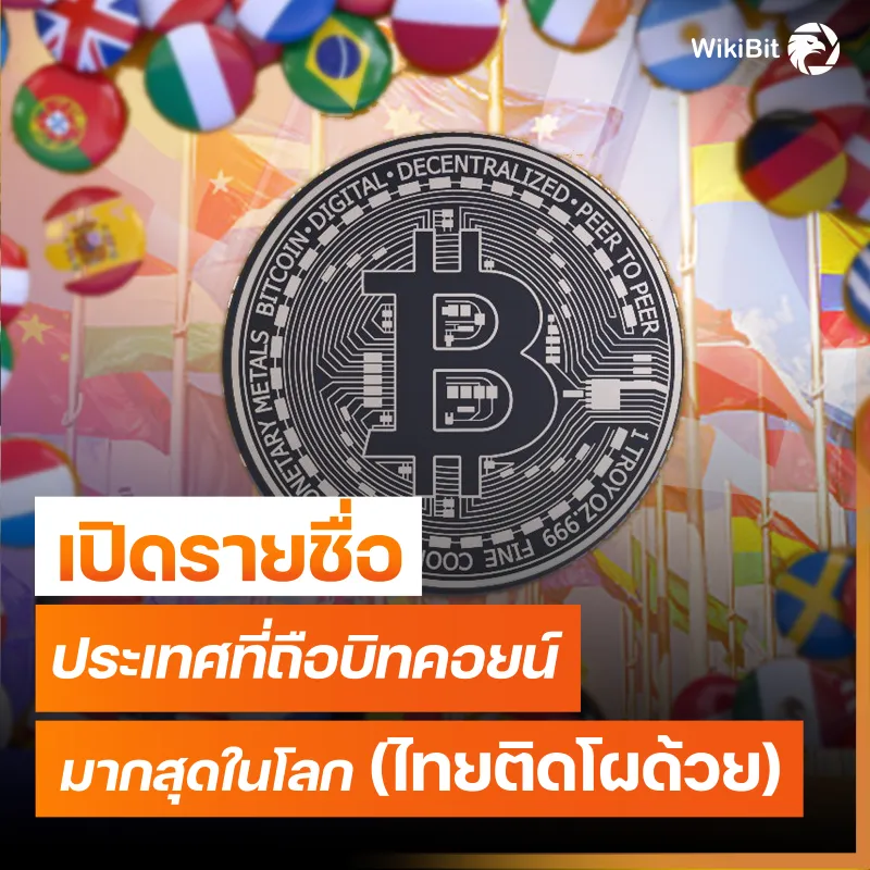 คนไทยถือบิทคอยน์.png คนไทยถือบิทคอยน์.png