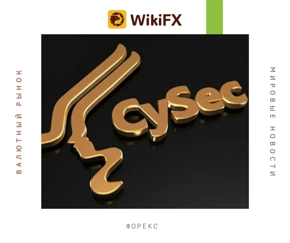 CySEC отобрал лицензию у AFX Capital Markets