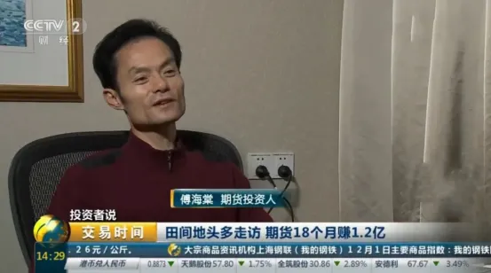 期貨大佬傅海棠：如果不能100%預測，我就不做交易