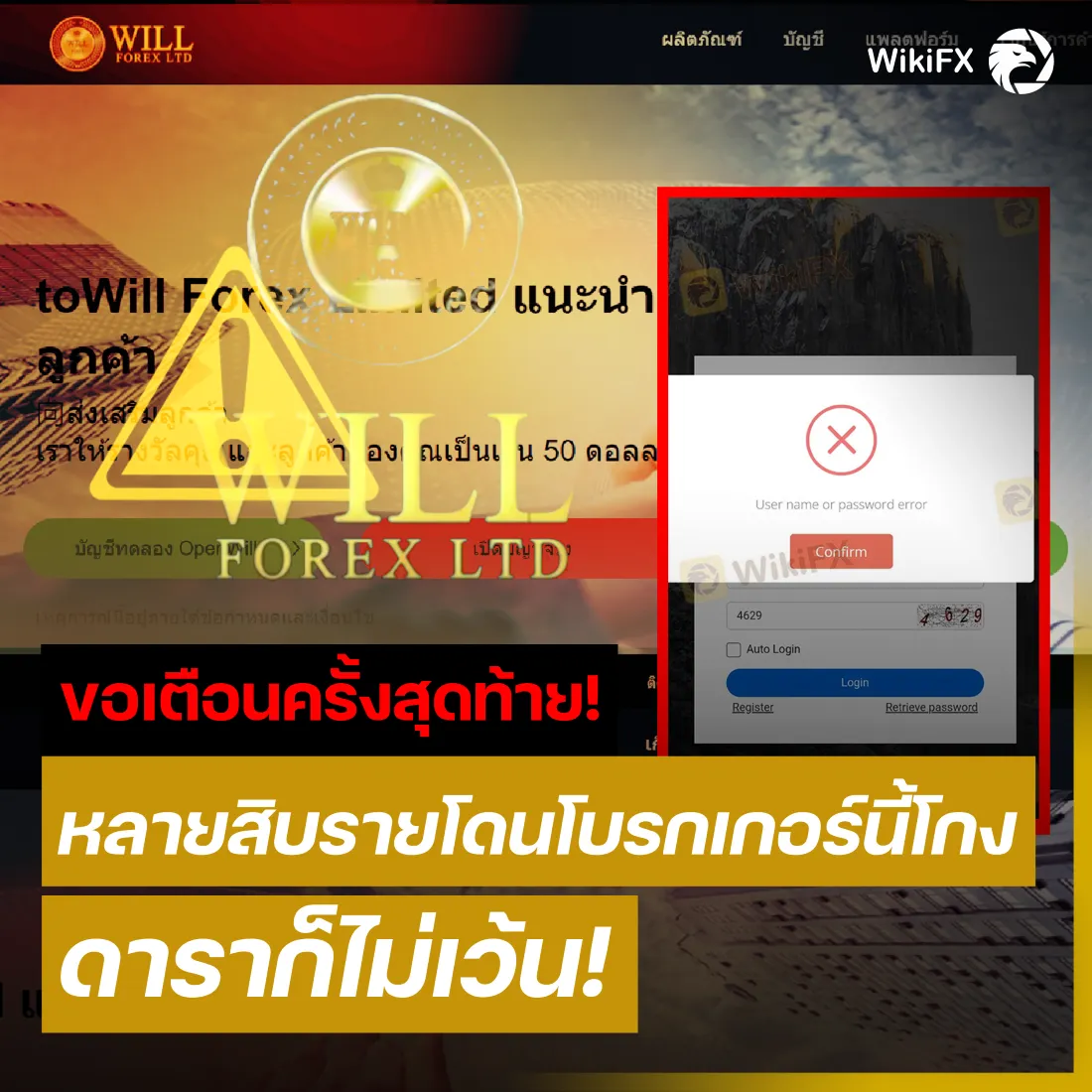 โบรกเกอร์โกง.png โบรกเกอร์โกง.png
