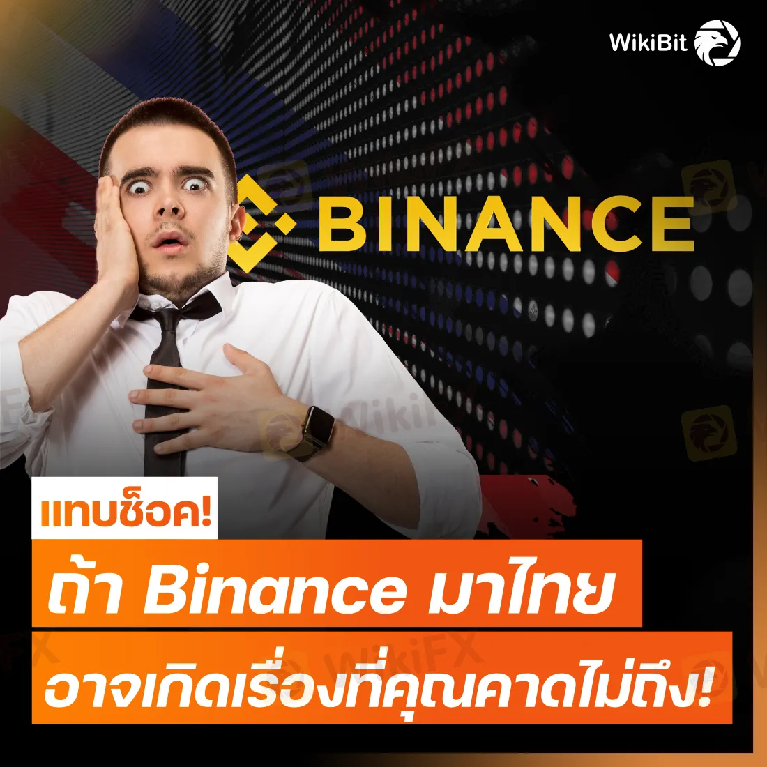 Binance 