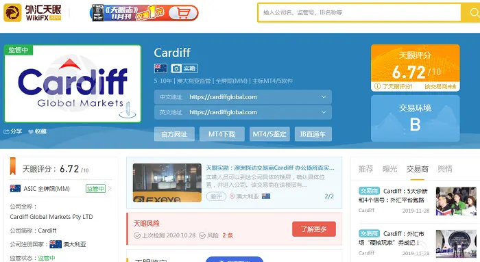 cardiff外汇平台怎么样？正规可靠吗？