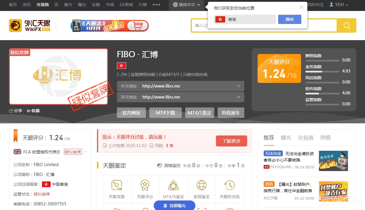 FIBO汇博天眼评分 FIBO汇博天眼评分