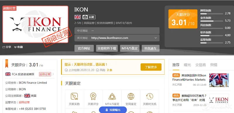 IKON外汇平台怎么样？靠谱正规吗？