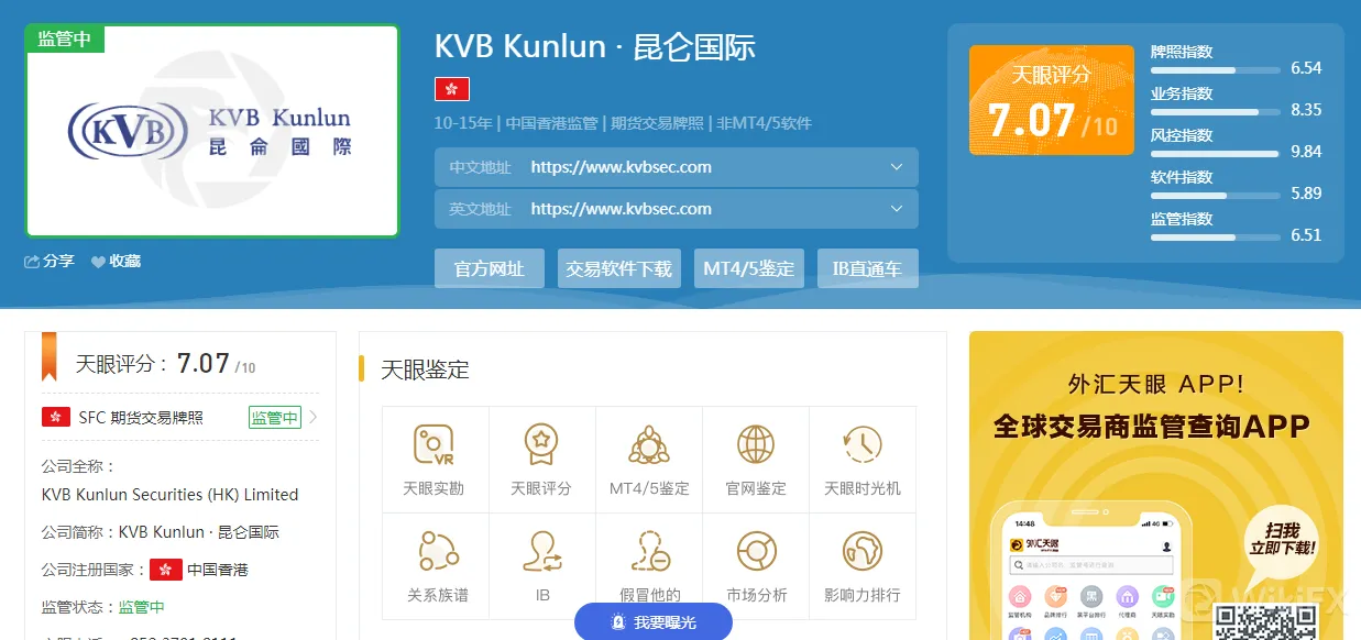 KVB昆仑国际天眼评分7.07 image.png