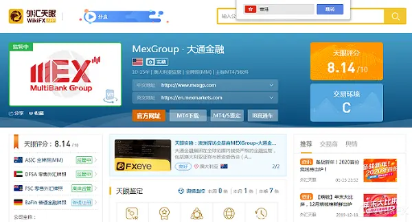 大通金融MexGroup外汇平台怎么样?佣金、点差是多少?