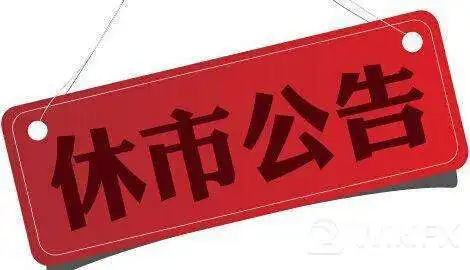 各大外汇市场交易时间?外汇周末休市吗?