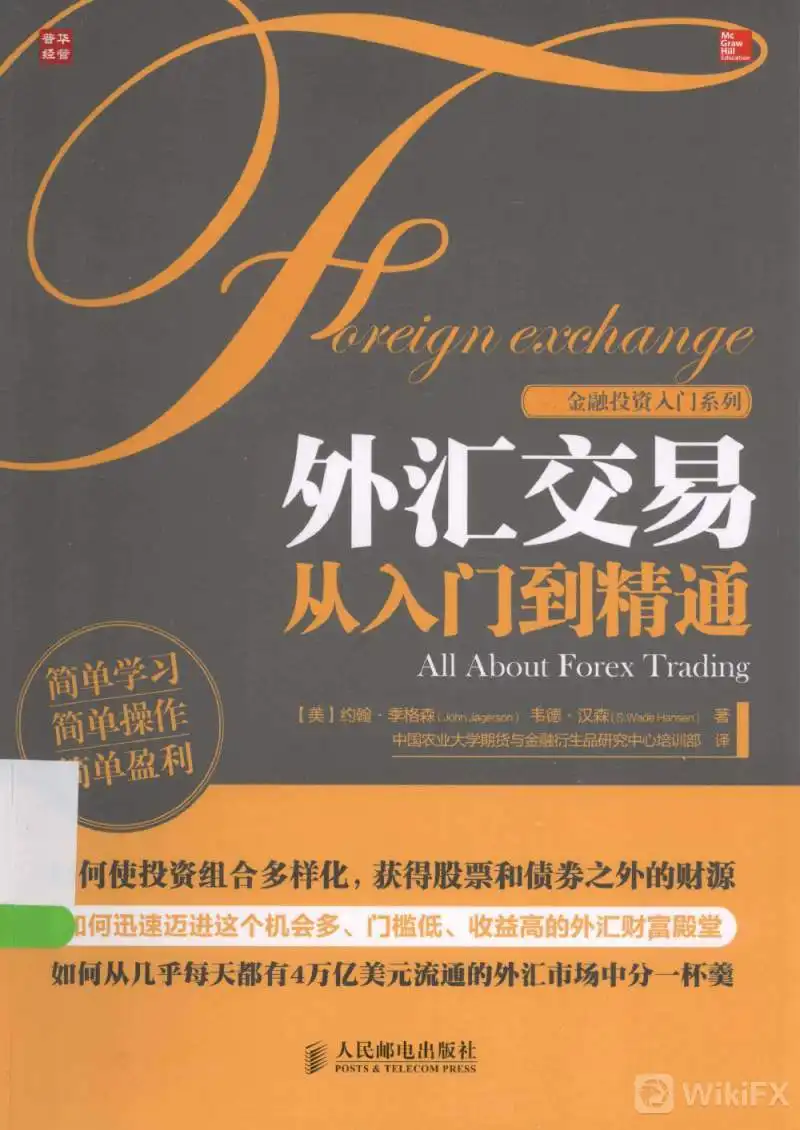 外汇交易入门必读书籍推荐（新手炒外汇者必看）