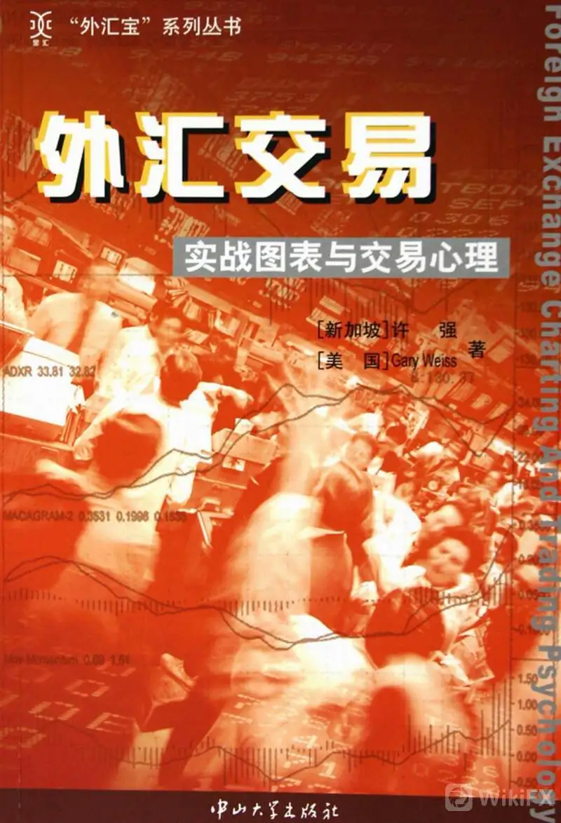 外汇入门必看书籍推荐:外汇交易实战图表与交易心理 外汇入门必看书籍推荐:外汇交易实战图表与交易心理