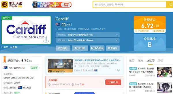 cardiff外匯平臺怎麽樣？正規可靠嗎？