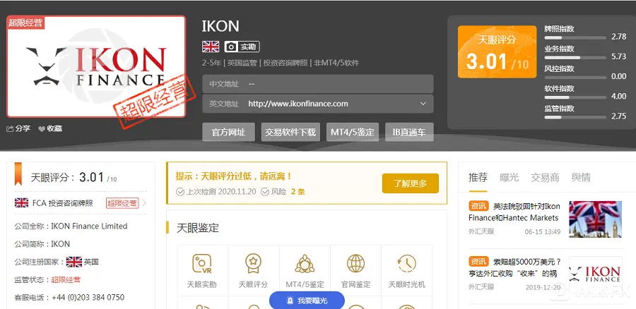  IKON外匯平臺怎麽樣？靠譜正規嗎？