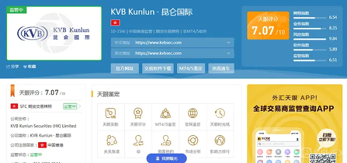 kvb昆侖國際外匯平臺怎麽樣？出入金如何，靠譜正規嗎？