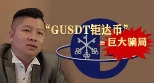 GIB數字銀行GCG钜富續命盤，不停的換藉口還在行騙！！請遠離