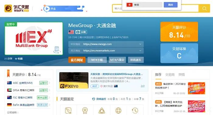 大通金融MexGroup外匯平臺怎麽樣?傭金、點差是多少?