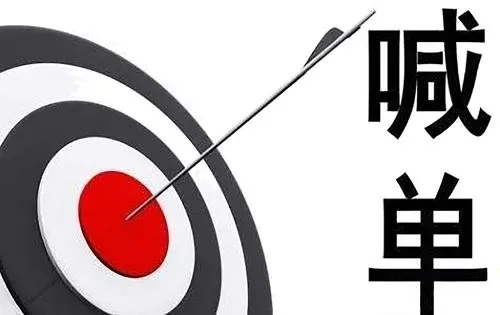 外匯喊單是什麼意思？外匯喊單有哪些註意事項？