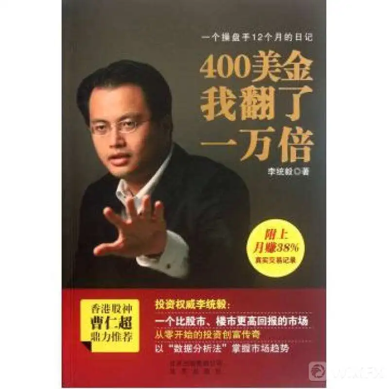 400美金我翻了一万倍