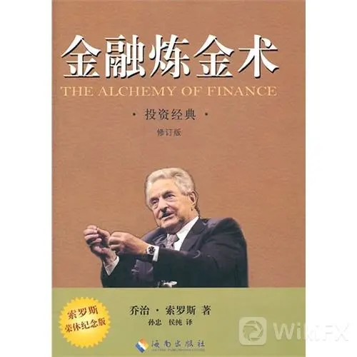 外汇入门必看书籍推荐:金融炼金术