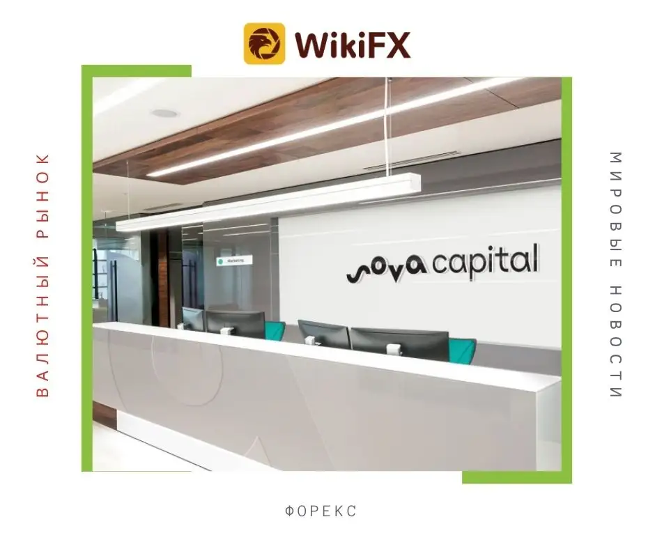 Еще одна жертва обстоятельств – брокер Sova Capital