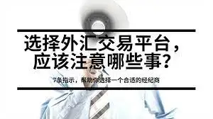 做外匯哪個平臺靠譜?怎麽鑒別合法的外匯交易平臺?