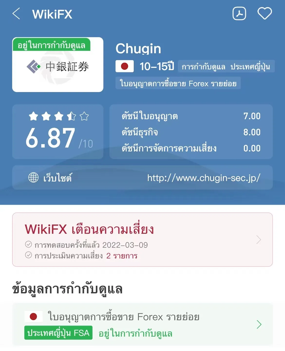 โบรกเกอร์-Chugin.jpg
