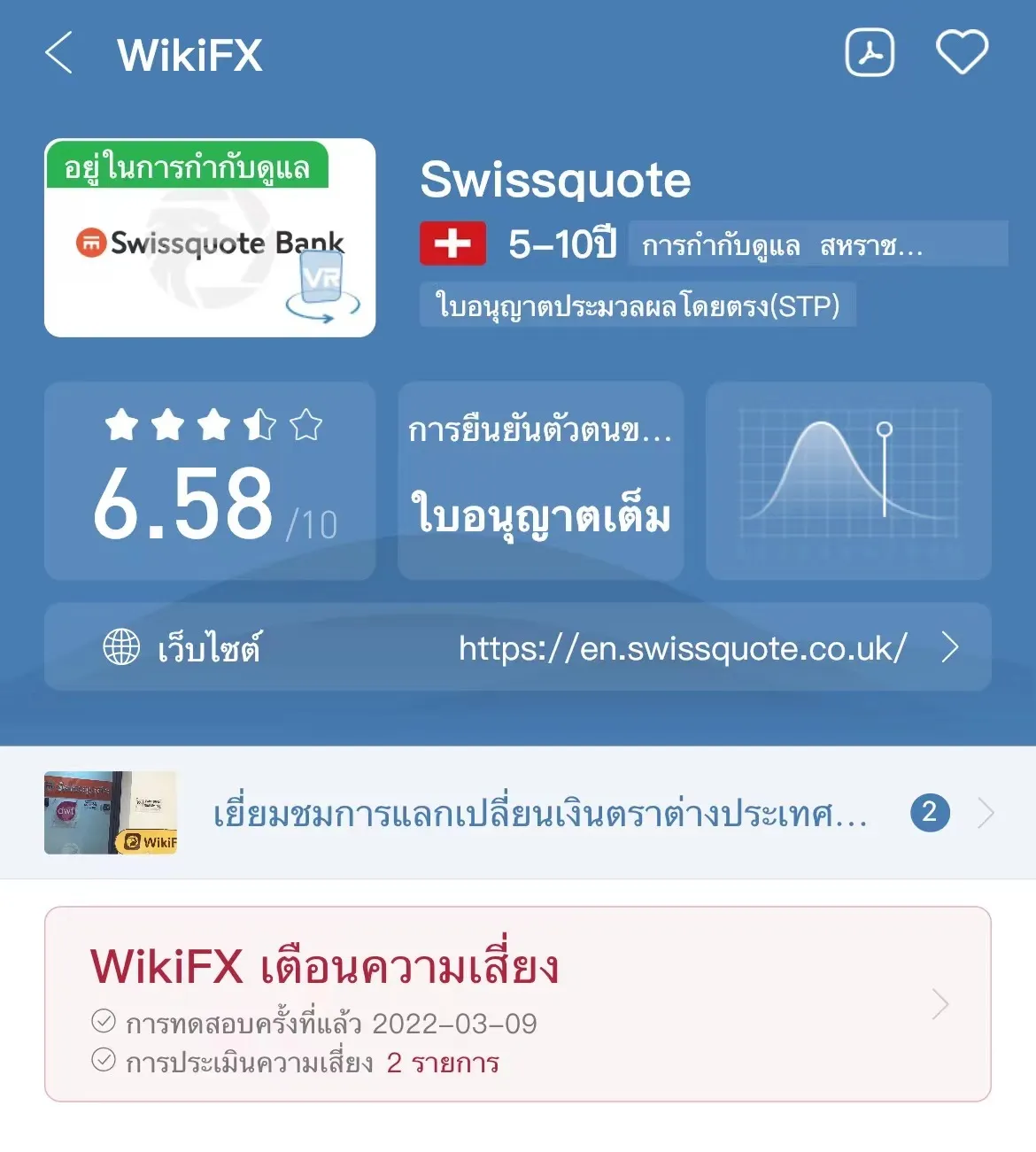 โบรกเกอร์-Swissquote.jpg