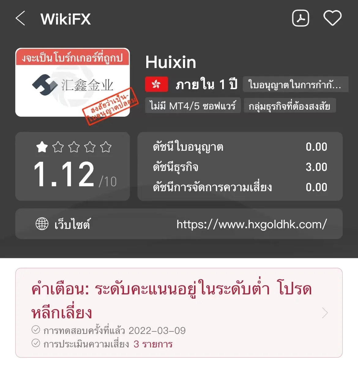 โบรกเกอร์-Huixin.jpg