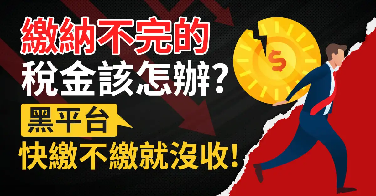 腳步完的稅金.jpeg 腳步完的稅金.jpeg