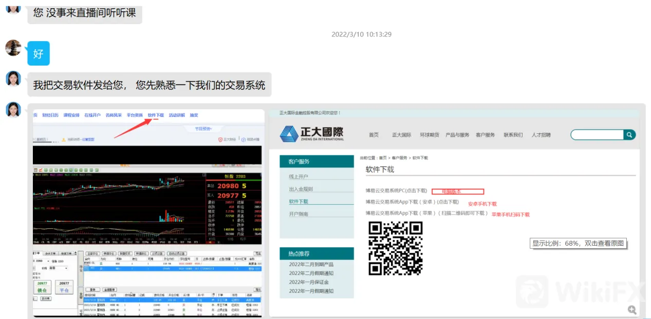 沟通记录