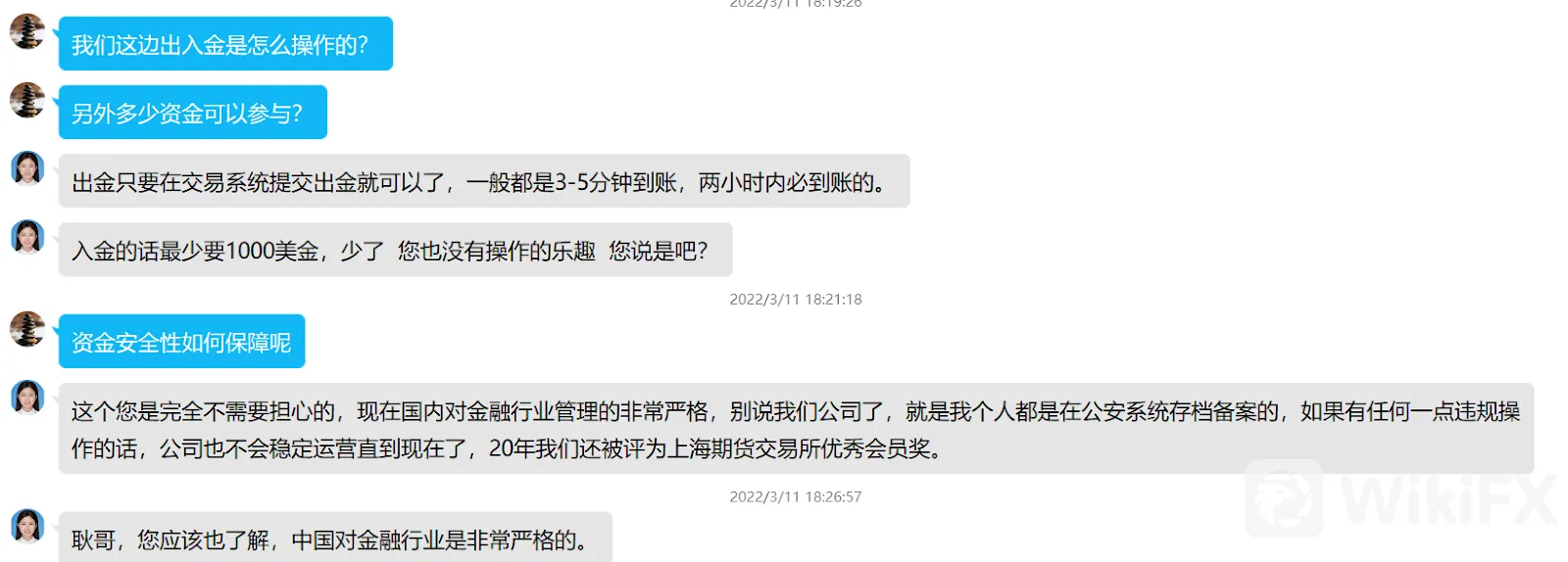 沟通记录