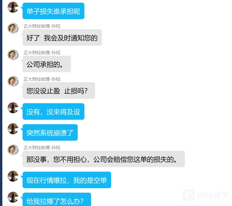沟通记录