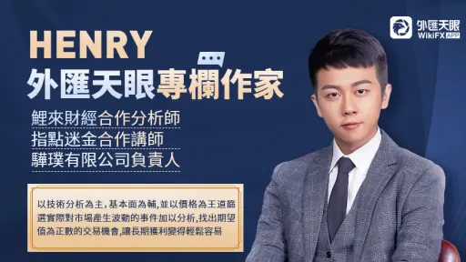 Henry：通脹高企+貨幣緊縮下的黃金