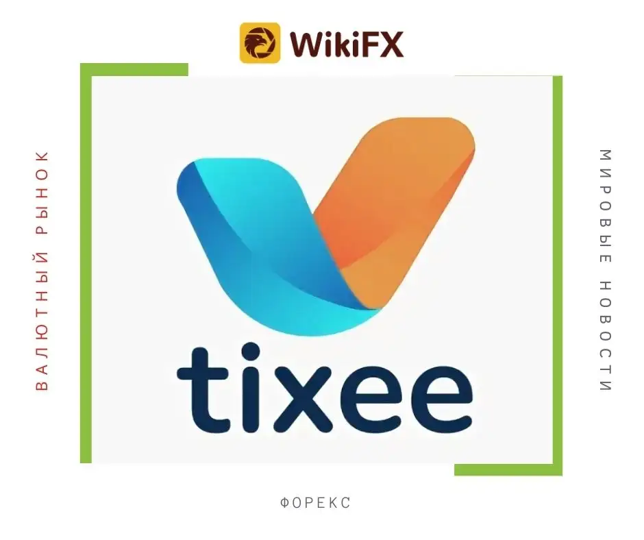 Tixee получил разрешение на ведение бизнеса в Европе