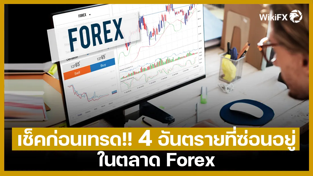 เช็คก่อนเทรด!! เช็คก่อนเทรด!!