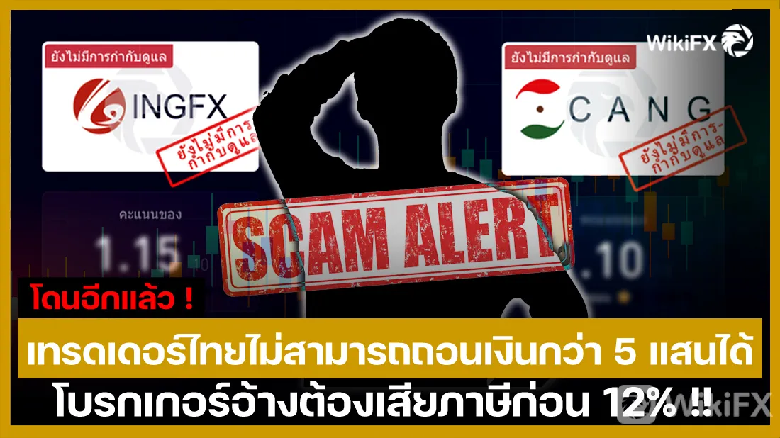 โดนอีกแล้ว-!-เทรดเดอร์ไทยไม่สามารถถอนเงินกว่า-5-แสนได้-โบรกเกอร์อ้างต้องเสียภาษีก่อน-12%-!!.jpg โดนอีกแล้ว-!-เทรดเดอร์ไทยไม่สามารถถอนเงินกว่า-5-แสนได้-โบรกเกอร์อ้างต้องเสียภาษีก่อน-12%-!!.jpg