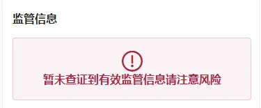 监管信息.png