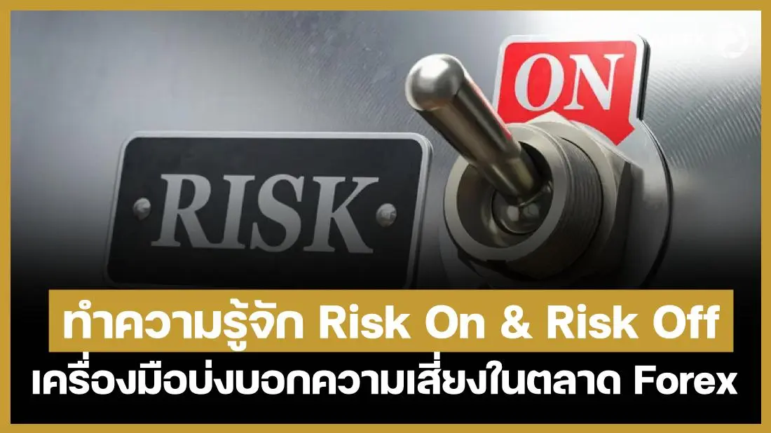 Risk On.jpg Risk On.jpg