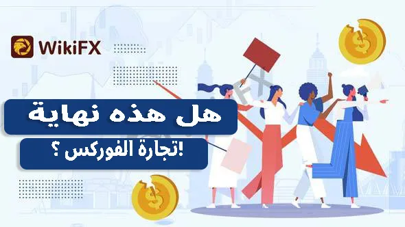 تجارة الفوركس ؟!.jpg تجارة الفوركس ؟!.jpg