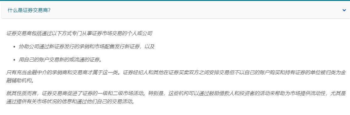 证券交易商.png