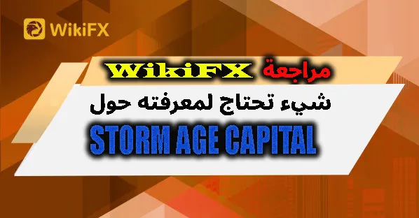 STORM AGE CAPITAL.jpg STORM AGE CAPITAL.jpg