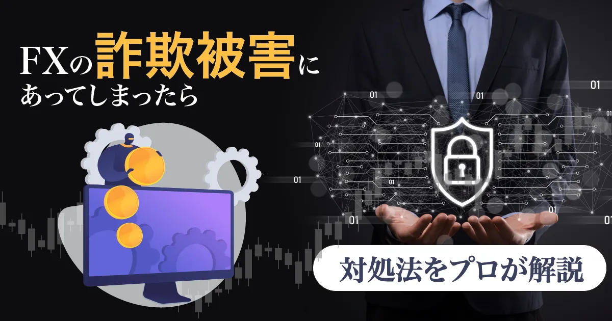 fx-scam_eyecatching.png fx-scam_eyecatching.png