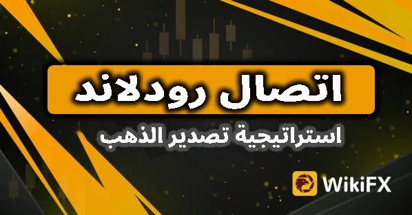استراتيجية تصدير الذهب.jpg استراتيجية تصدير الذهب.jpg