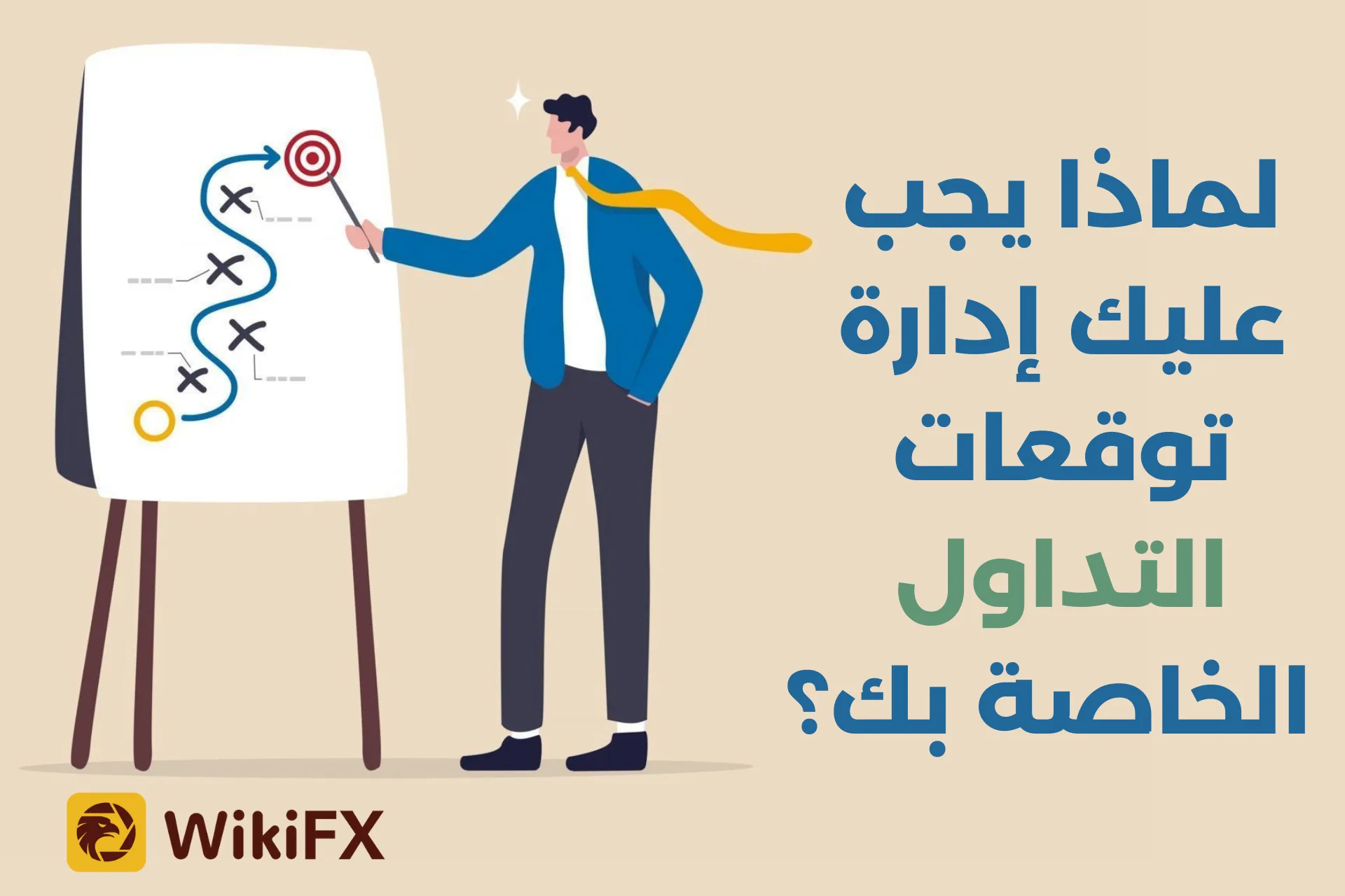 لماذا يجب عليك إدارة توقعات التداول الخاصة بك؟ .png لماذا يجب عليك إدارة توقعات التداول الخاصة بك؟ .png