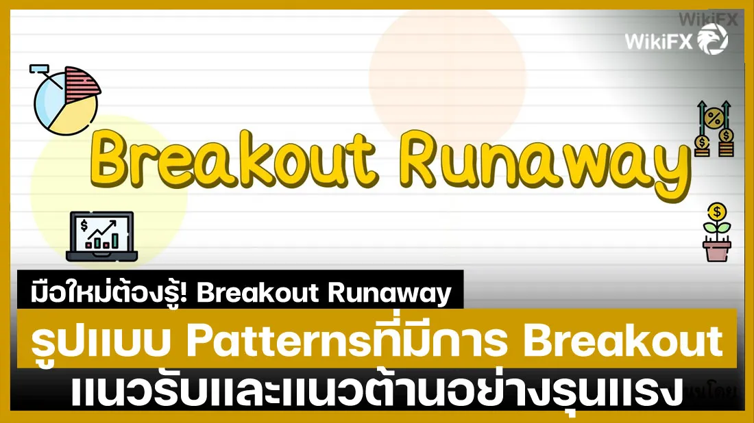 breakout-Runaway.jpg breakout-Runaway.jpg