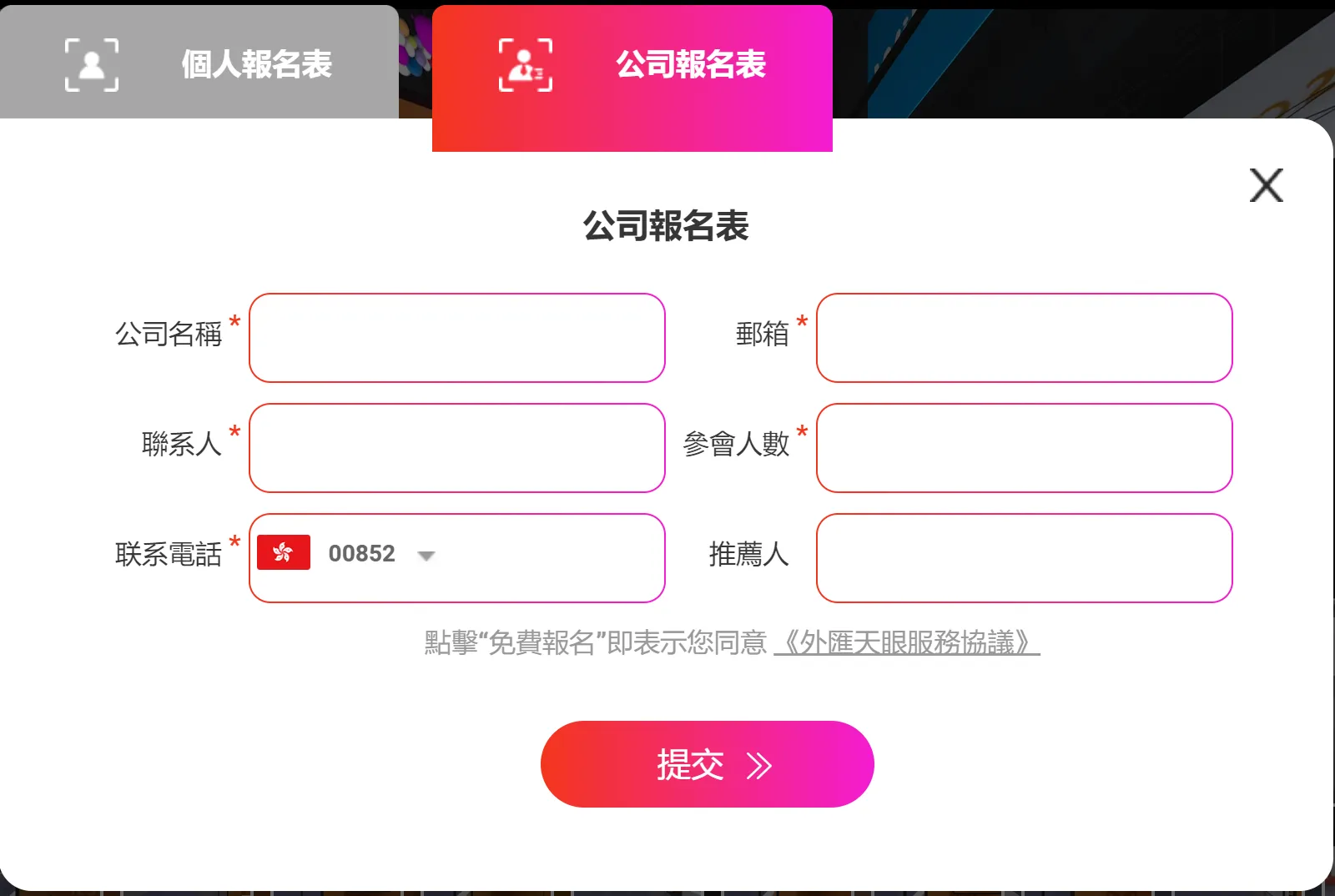 参展商报名1.png