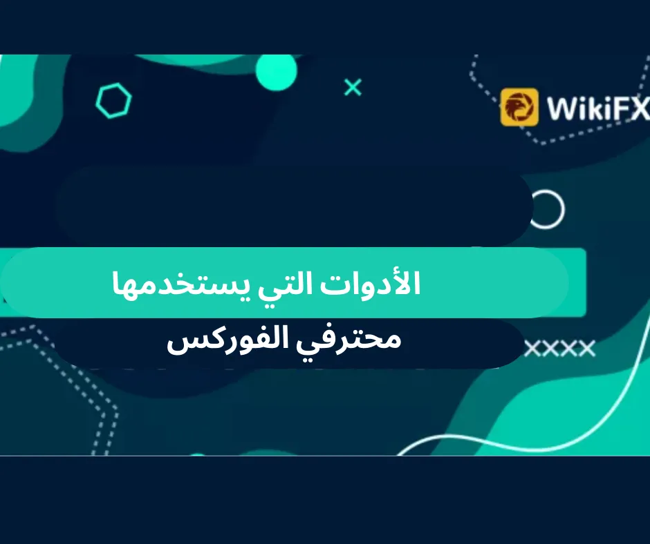 الأدوات التي يستخدمها.png الأدوات التي يستخدمها.png