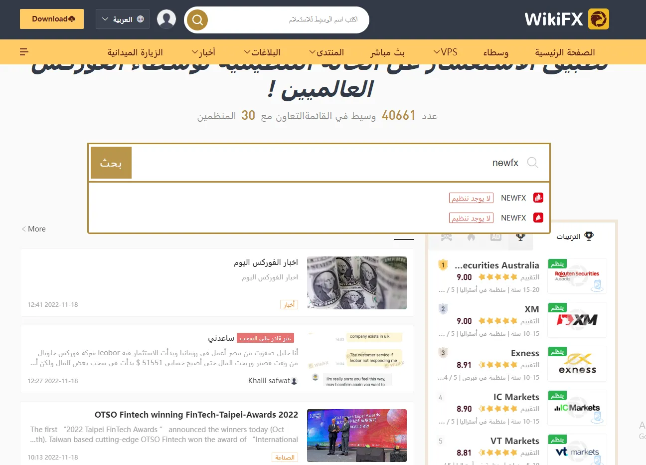 WikiFX Search ENGINE.png
